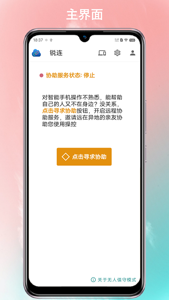锐连截图5