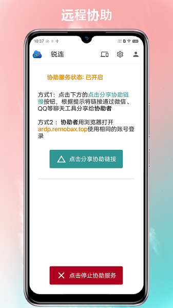 锐连截图2