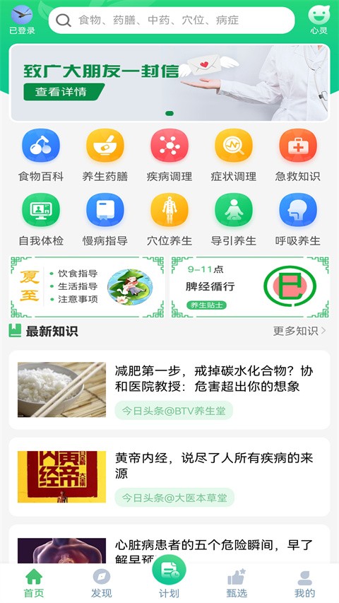 养生通截图4