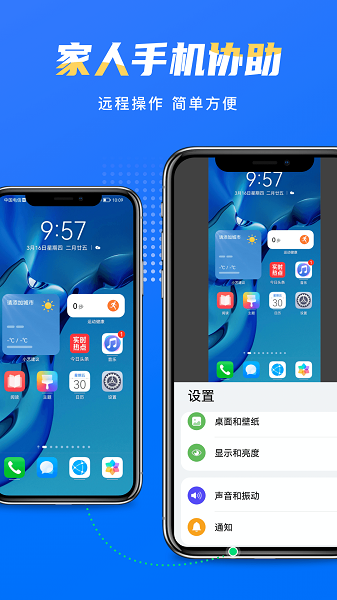 瞬马远程协助截图1