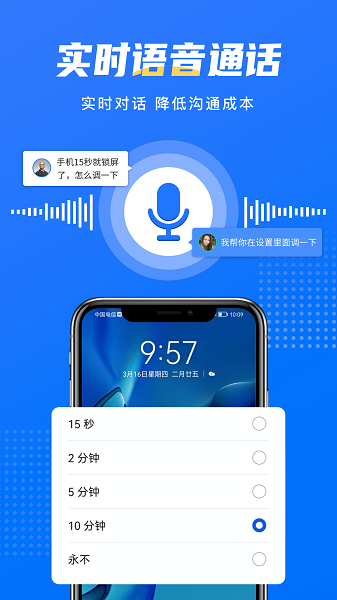 瞬马远程协助截图4