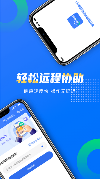 瞬马远程协助截图3