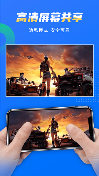 瞬马远程协助截图2