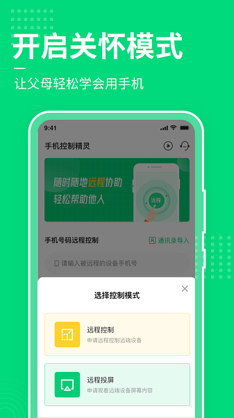 手机屏幕控制截图3