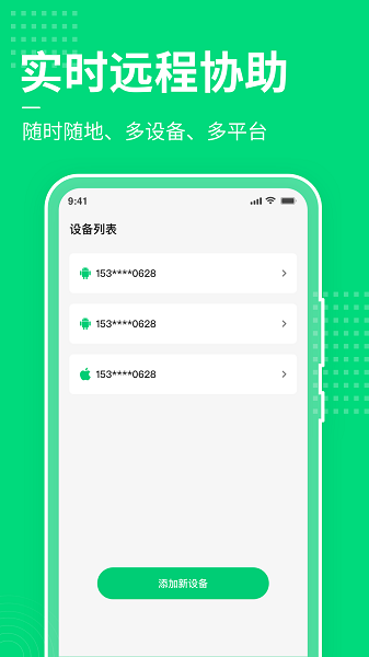手机屏幕控制截图1