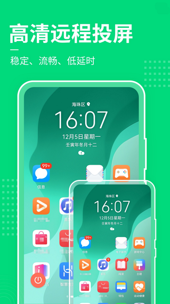 手机屏幕控制截图2