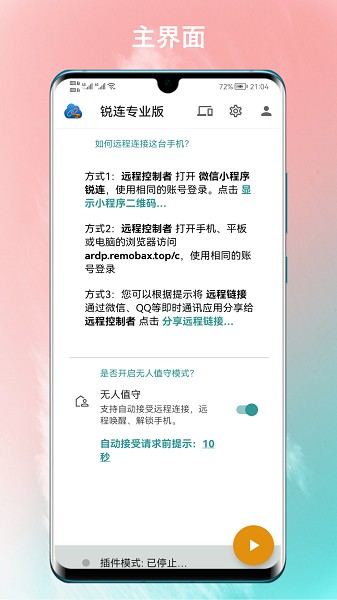 锐连专业版截图2