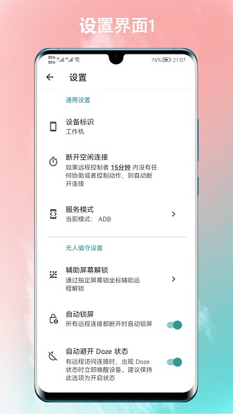 锐连专业版截图3