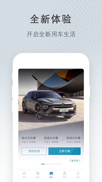 东风雪铁龙截图3