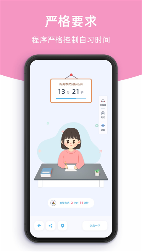 柠檬自习室截图3