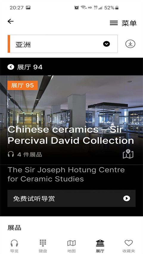 大英博物馆官方导览截图1