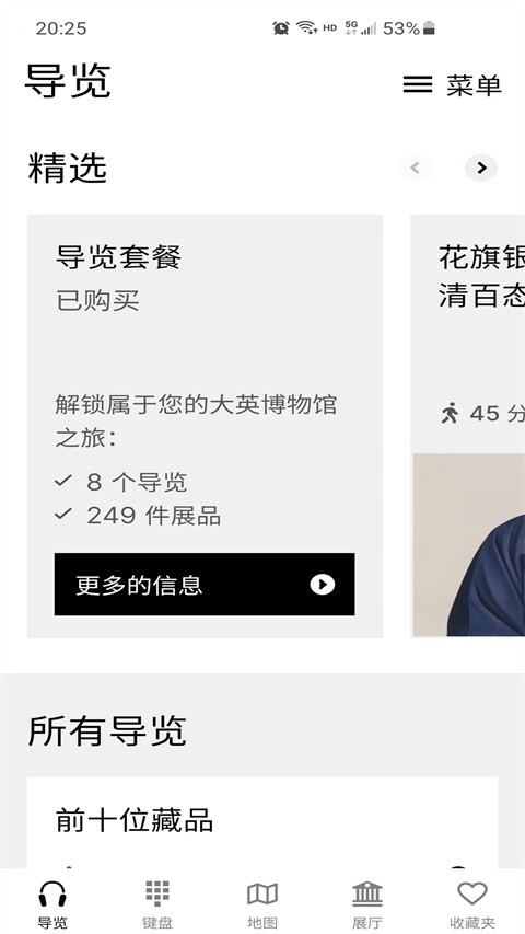 大英博物馆官方导览截图4