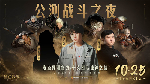主播姿态也来黑沙了
？《黑色沙漠》“抢家门”开始
，今晚“沙”一下！