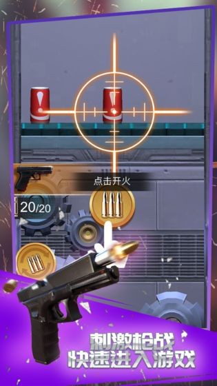 疯狂枪战3D截图3