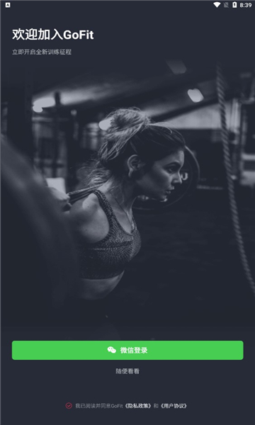 GoFit开练