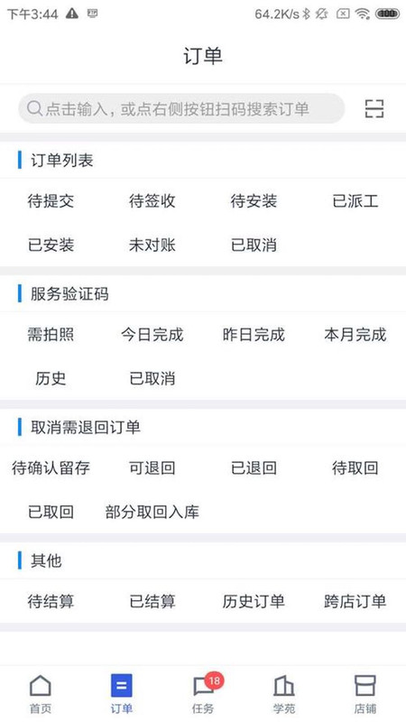 途虎养车商户版
