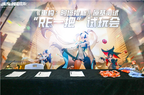 《重构
：阿塔提斯》试玩会圆满落幕 10.16正式开启