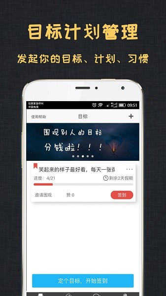 达目标截图1