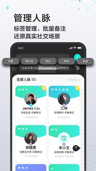 印象人脉截图3