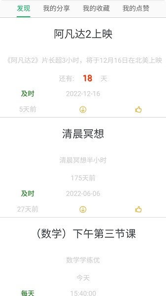 科学作息时间表截图1