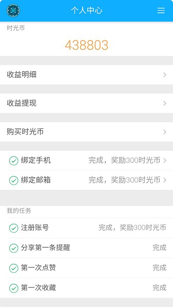 科学作息时间表截图3