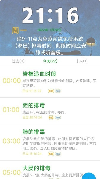 科学作息时间表截图2
