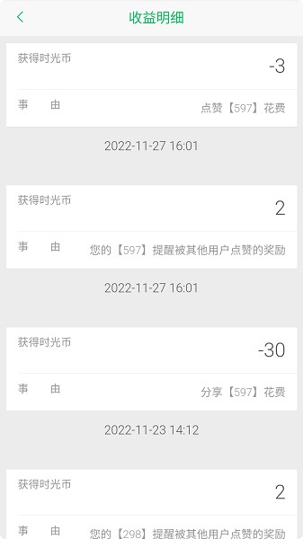 科学作息时间表截图4