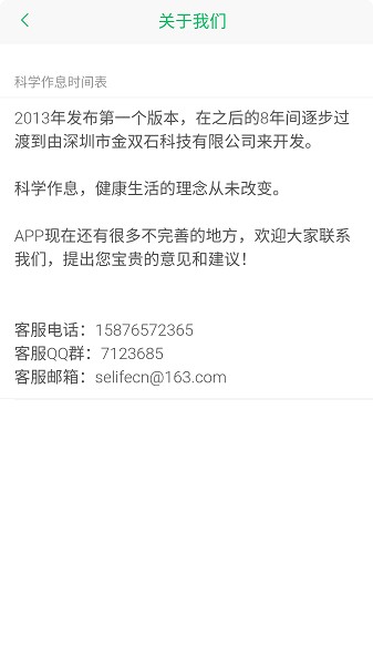 科学作息时间表截图5