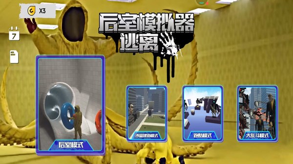 后室模拟器逃离截图4