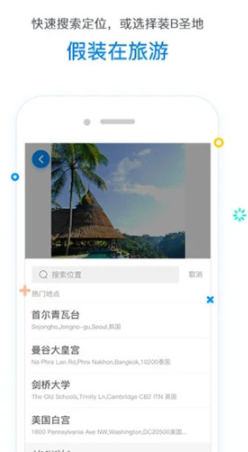 定位修改器截图2