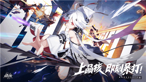 晶核「魂契双生」版本来袭�！今晚8点“霜伶来敲门”直播福利活动开启！