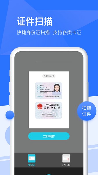 文档扫描仪截图2