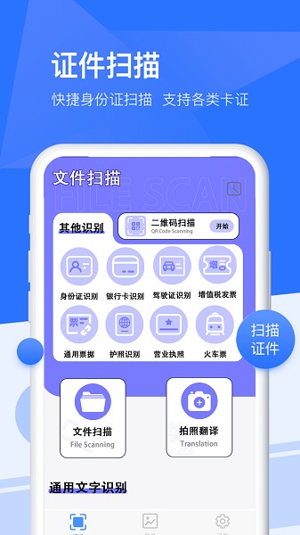 文档扫描仪截图3