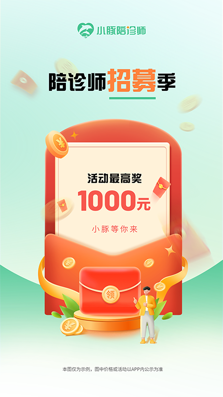 小豚陪诊师截图3