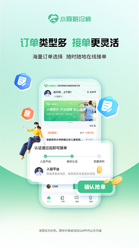 小豚陪诊师截图2