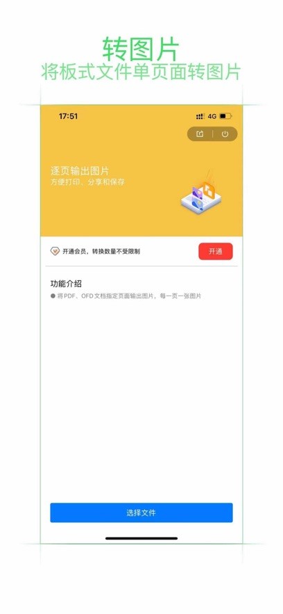 点聚OFD截图3