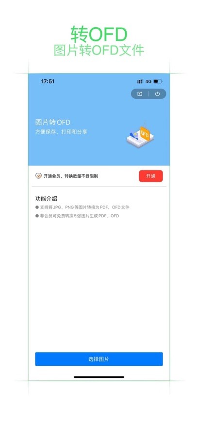 点聚OFD截图1
