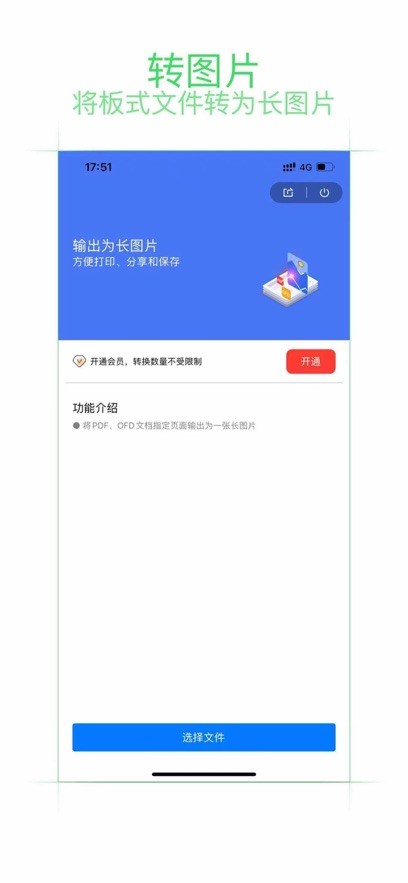 点聚OFD截图4