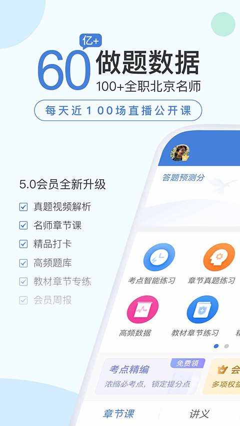 二建万题库截图4