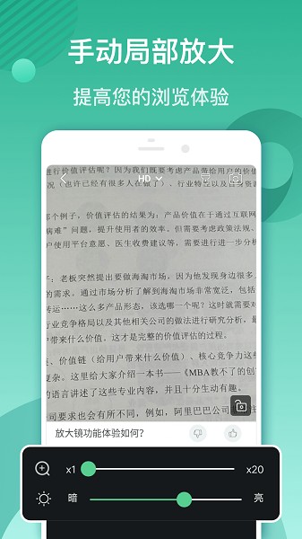 放大镜阅读器截图4