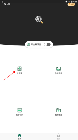 放大镜阅读器