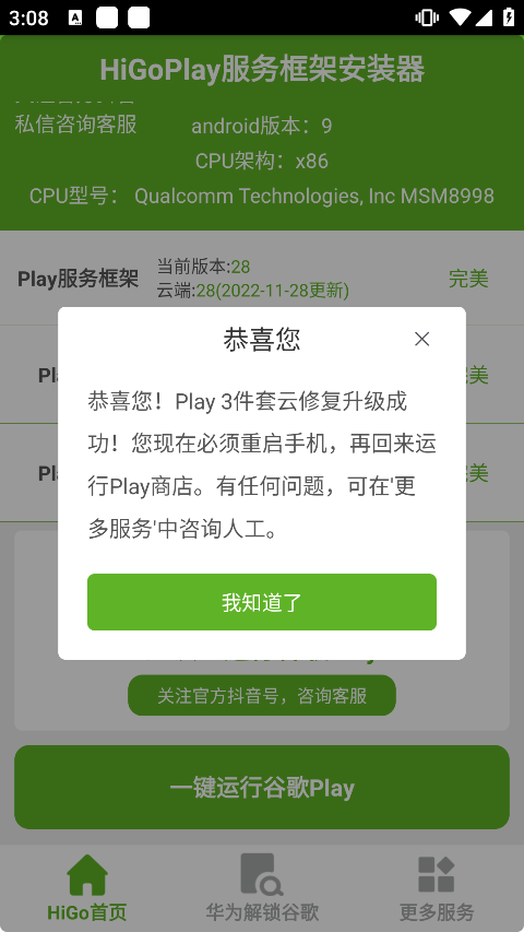 HiGoPlay谷歌安装器