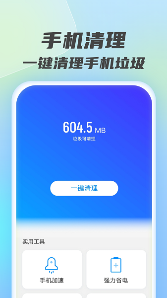 速能清理截图2