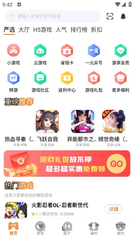 四海互娱游戏盒子截图2