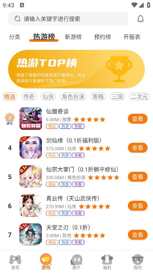 四海互娱游戏盒子截图1