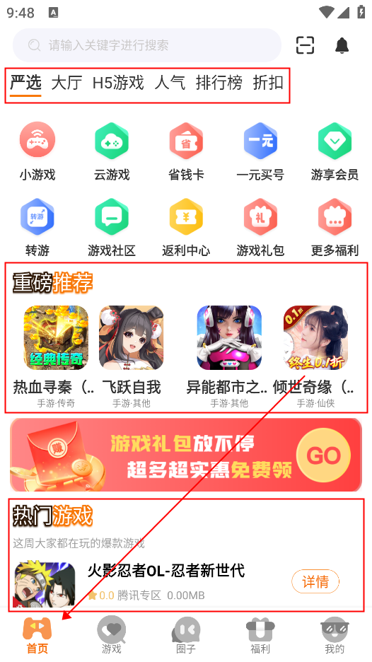 四海互娱游戏盒子