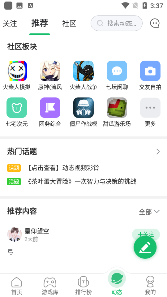七盒游戏盒截图3