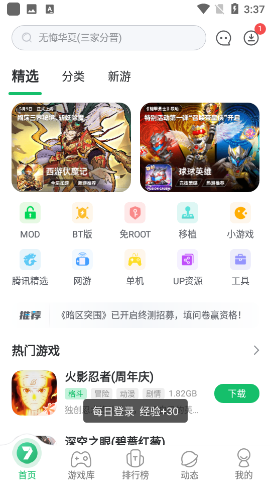 七盒游戏盒截图5