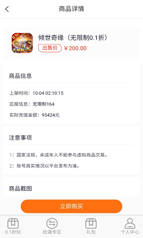 秒折游戏盒截图2