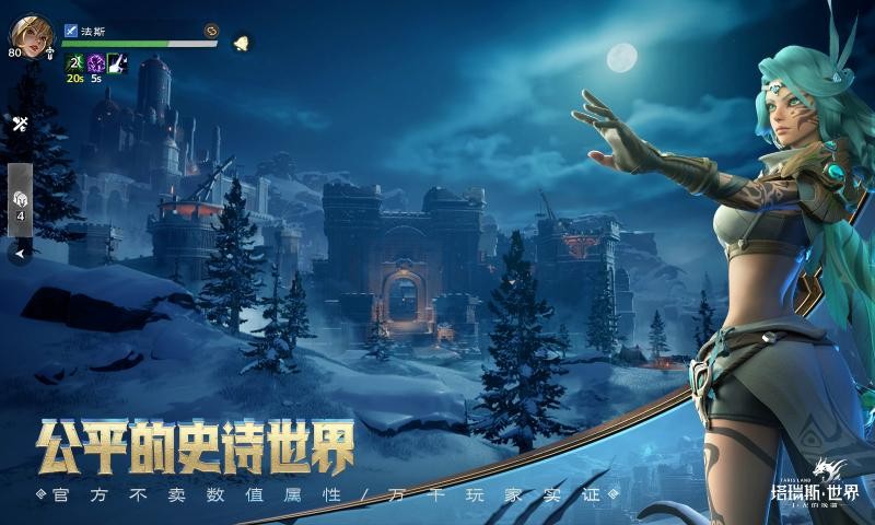 塔瑞斯世界截图3